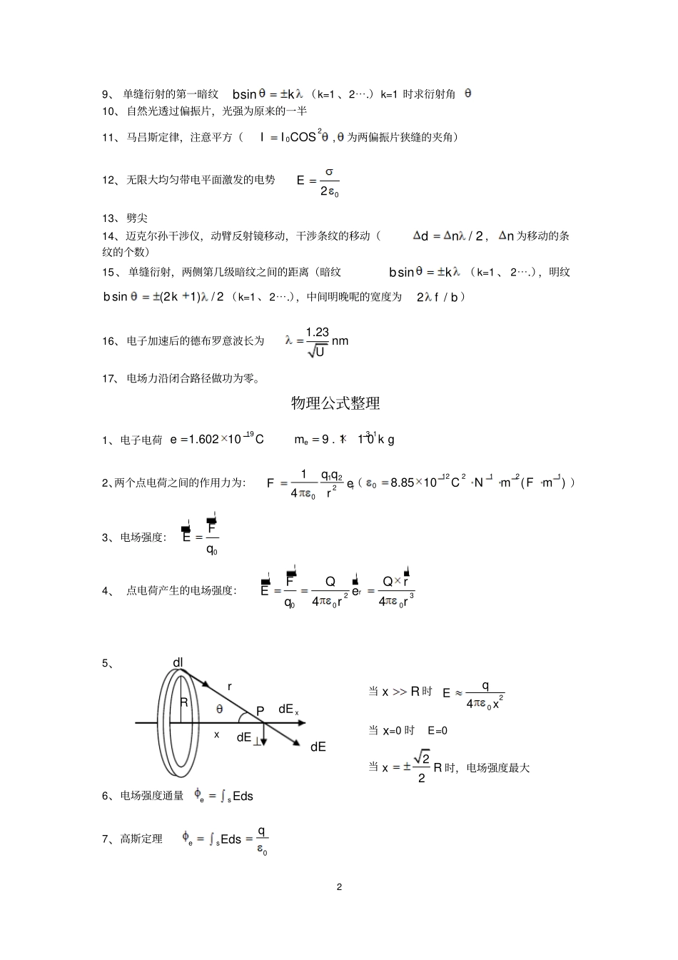 完整版物理学教程第二版-马文蔚下册公式原理整理文档良心出品_第2页