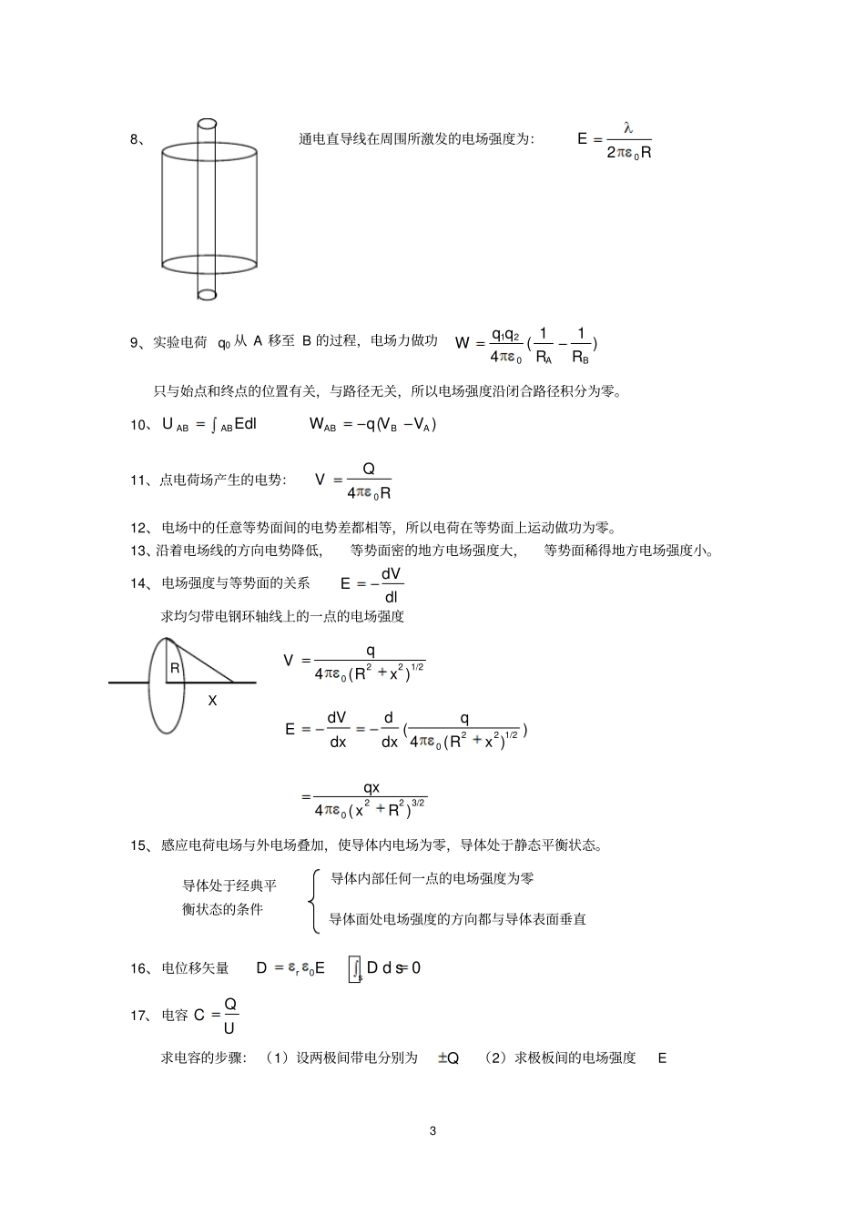 完整版物理学教程第二版-马文蔚下册公式原理整理文档良心出品_第3页