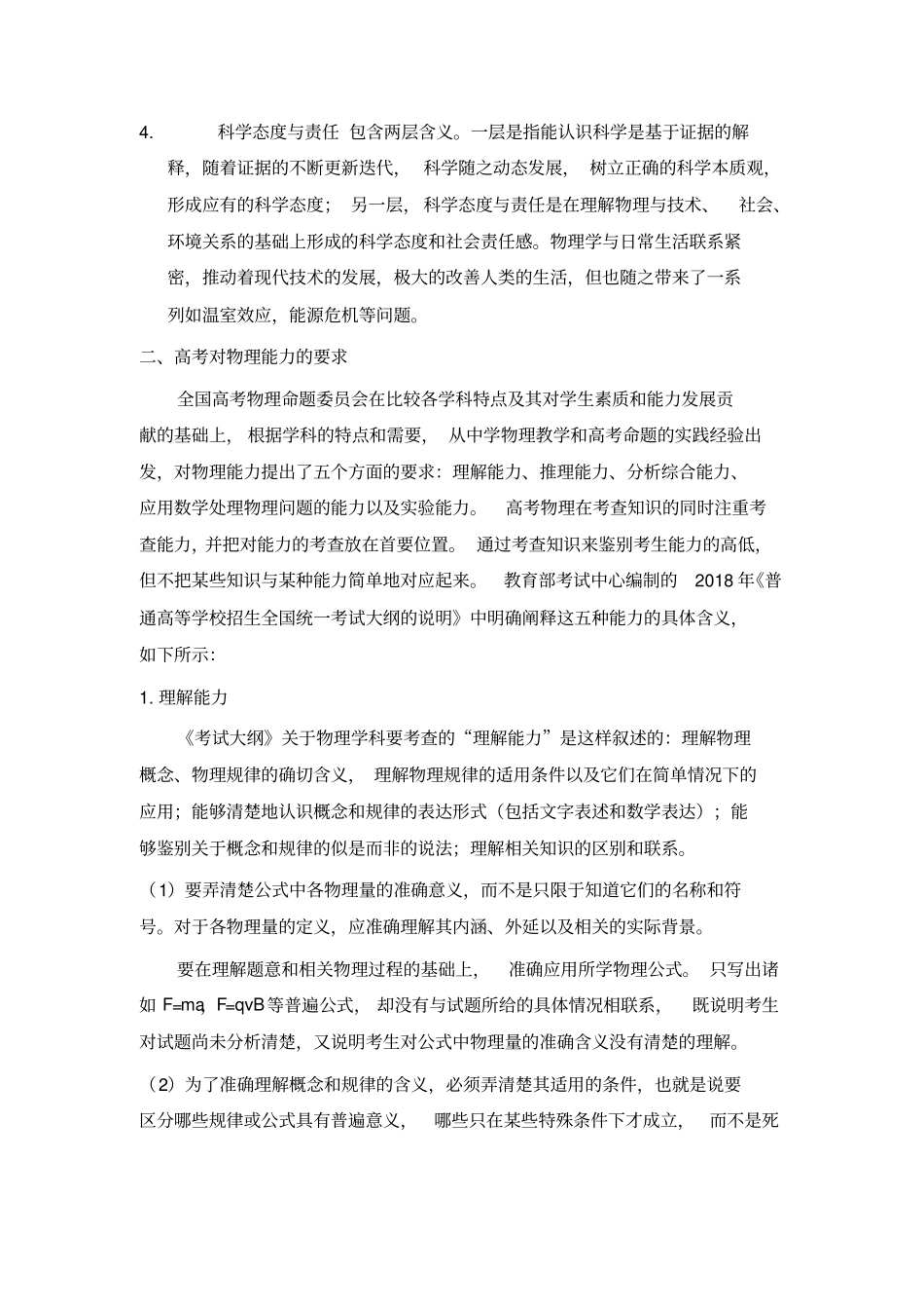 完整版物理学科核心素养与高考五种能力要求文档良心出品_第2页