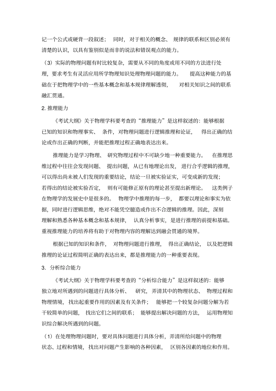 完整版物理学科核心素养与高考五种能力要求文档良心出品_第3页