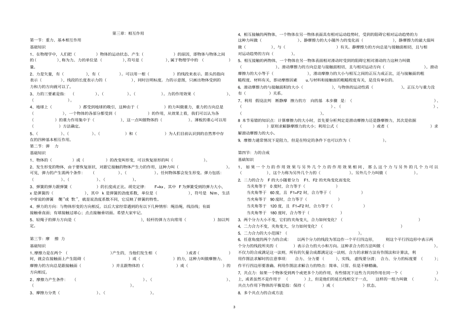 完整版物理必修一知识点总结填空文档良心出品_第3页
