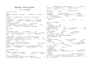 完整版物理必修一知识点总结填空文档良心出品