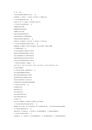 完整版物理治疗学题库文档良心出品