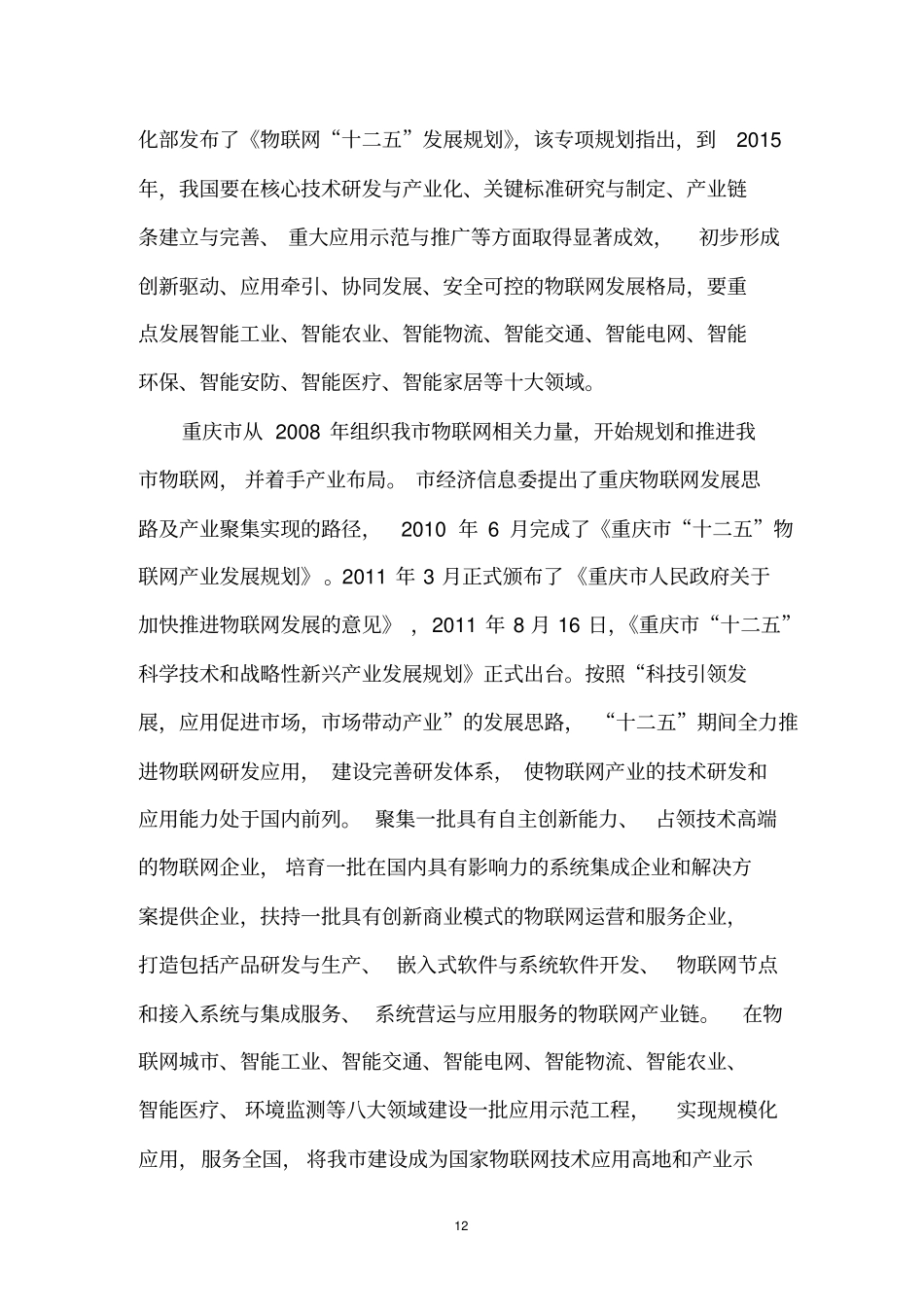 完整版物联网应用技术专业的必要性和可行性论证报告文档良心出品_第2页