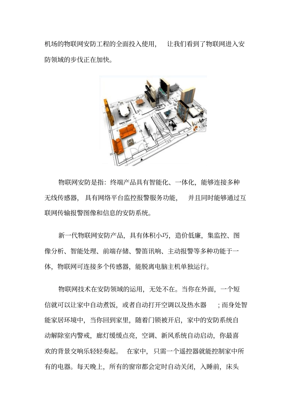 完整版物联网技术近年来的最新发展应用情况文档良心出品_第3页