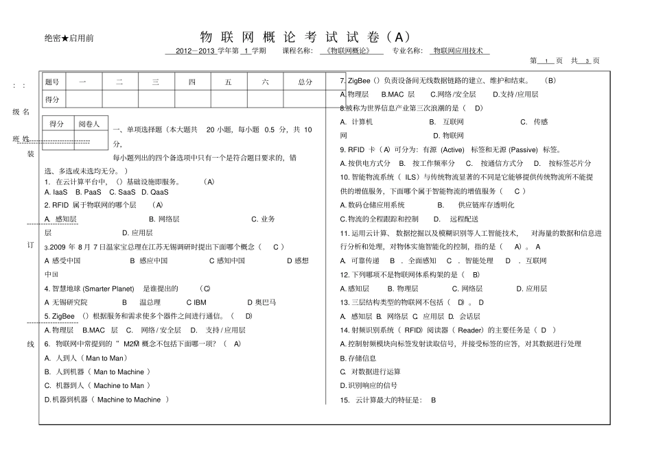 完整版物联网概论期末试题文档良心出品_第1页