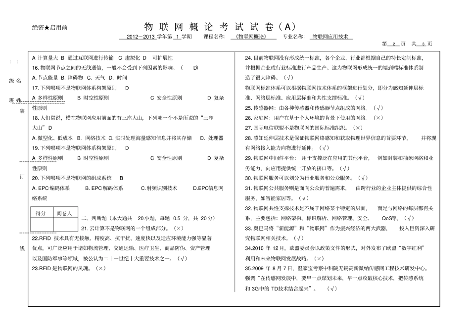 完整版物联网概论期末试题文档良心出品_第2页