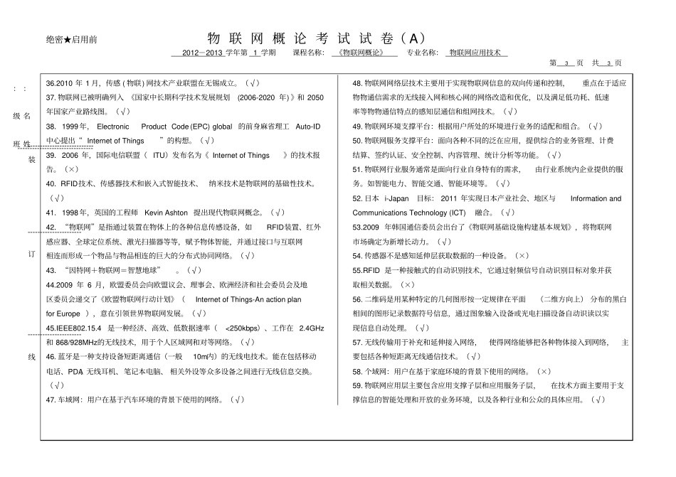 完整版物联网概论期末试题文档良心出品_第3页