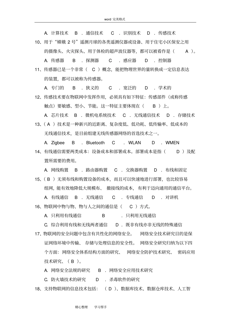 完整版物联网综合测试题和答案_第2页