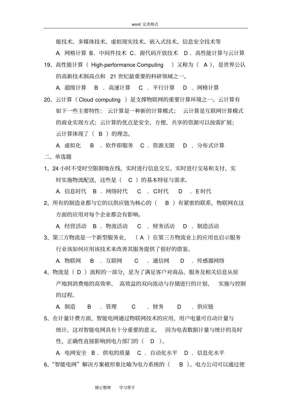 完整版物联网综合测试题和答案_第3页