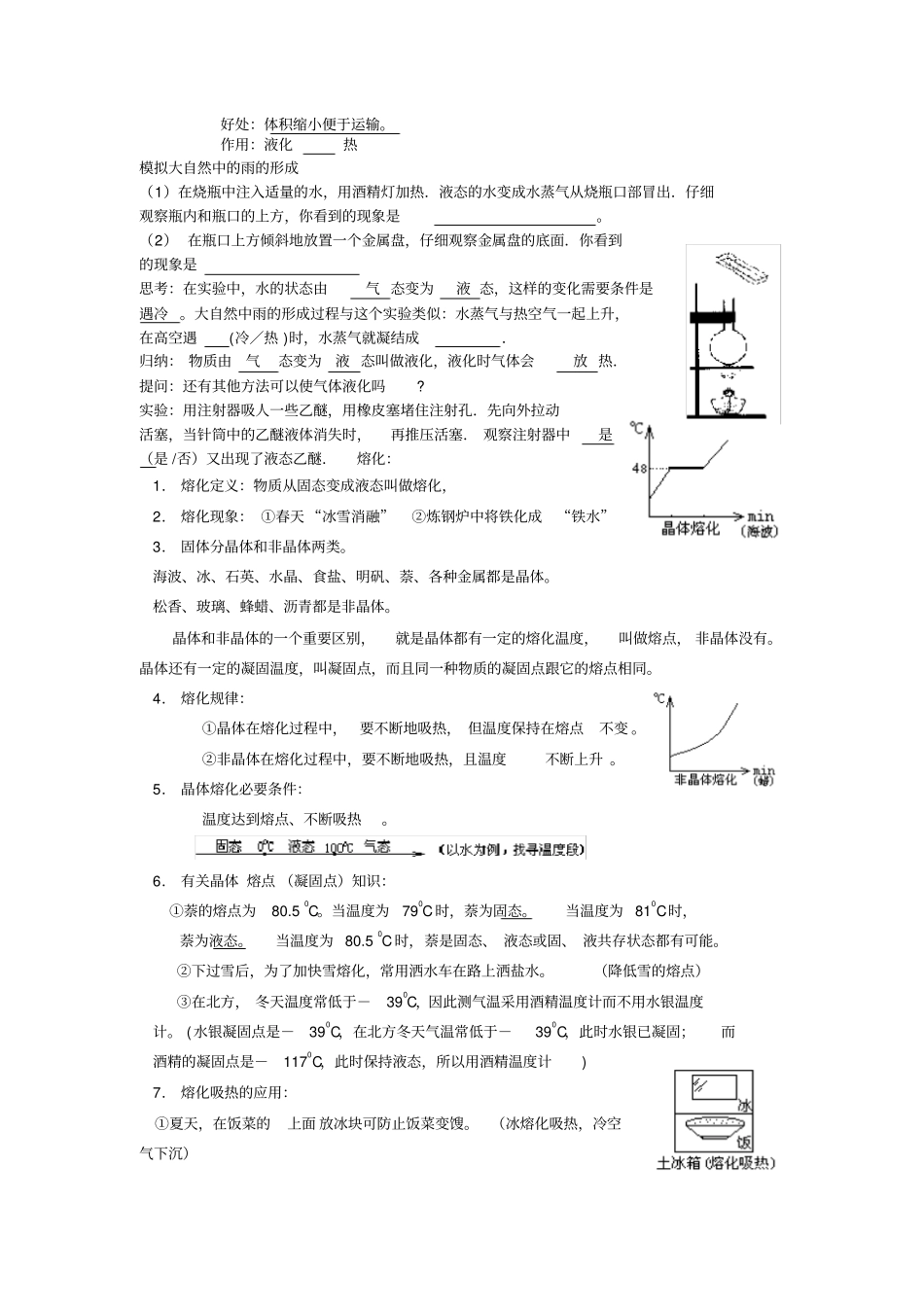 完整版物质三态变化知识点总结,推荐文档_第3页