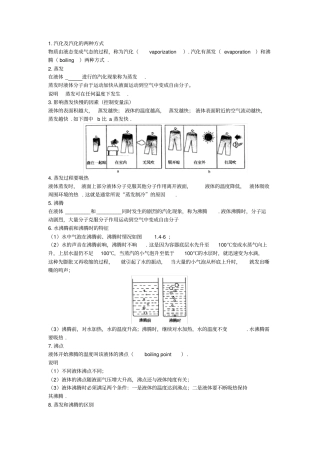 完整版物质三态变化知识点总结,推荐文档