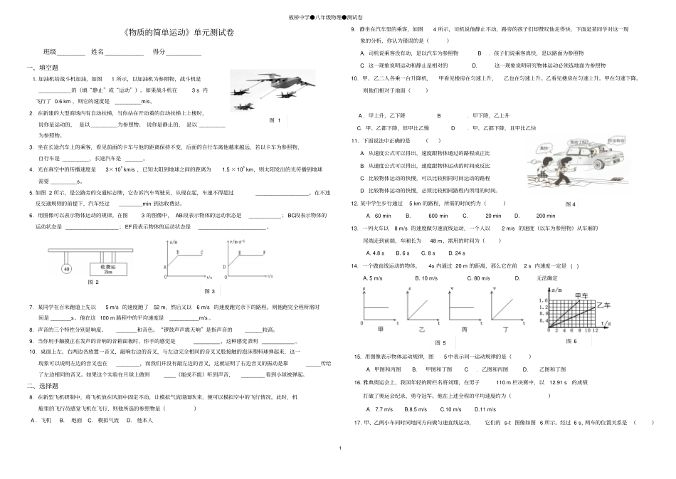 完整版物质的简单运动测试题文档良心出品_第1页