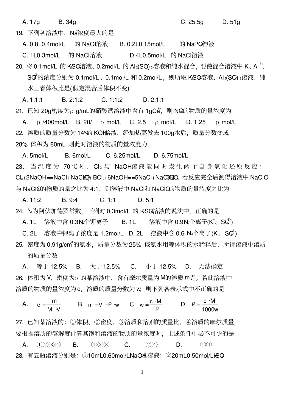 完整版物质的量浓度练习题有答案_第3页
