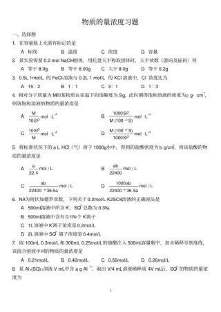 完整版物质的量浓度练习题有答案
