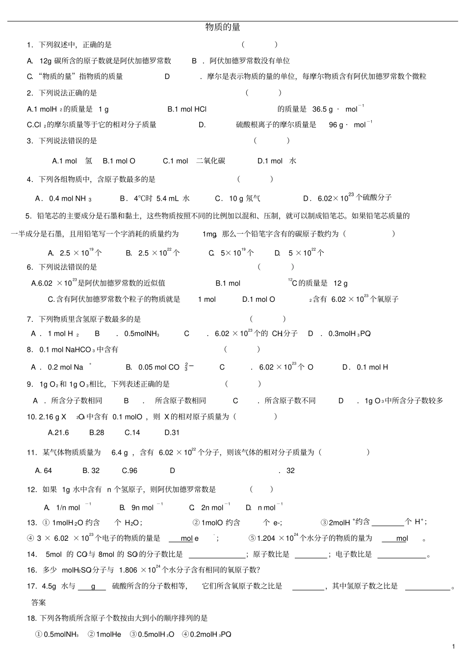 完整版物质的量练习题及答案_第1页