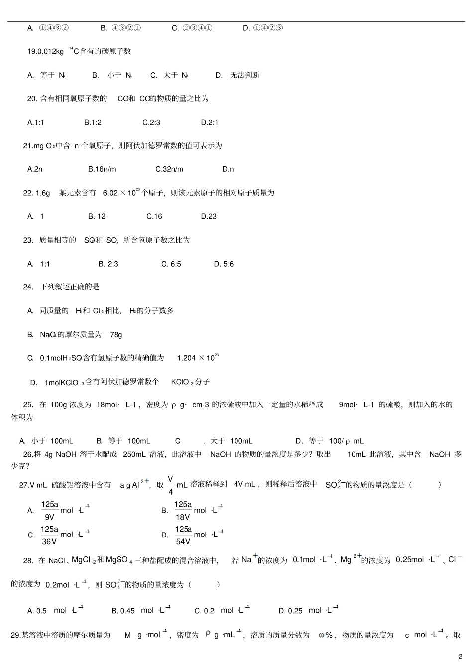 完整版物质的量练习题及答案_第2页