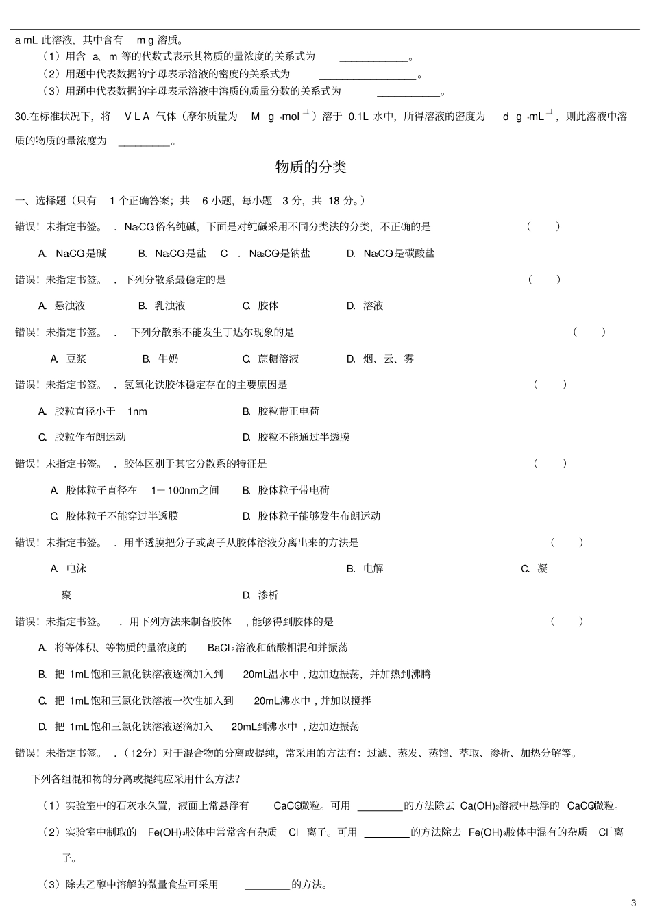 完整版物质的量练习题及答案_第3页