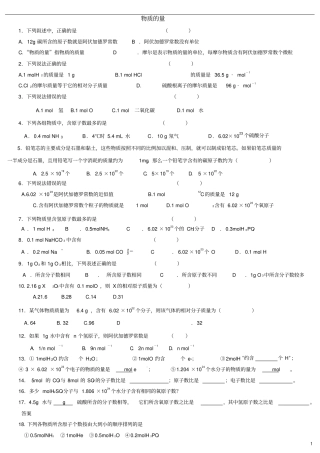 完整版物质的量练习题及答案