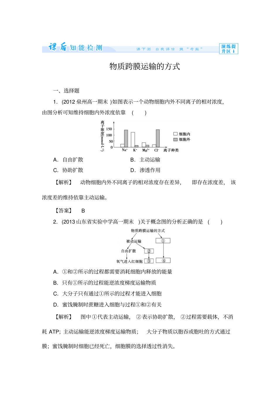 完整版物质跨膜运输的方式练习题_第1页