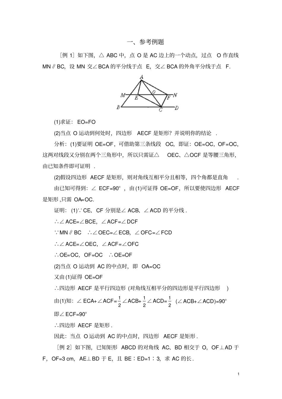 完整版特殊平行四边形典型例题解析题_第1页
