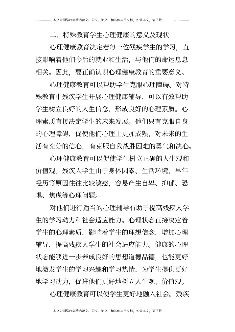 完整版特殊教育学生的心理_第2页