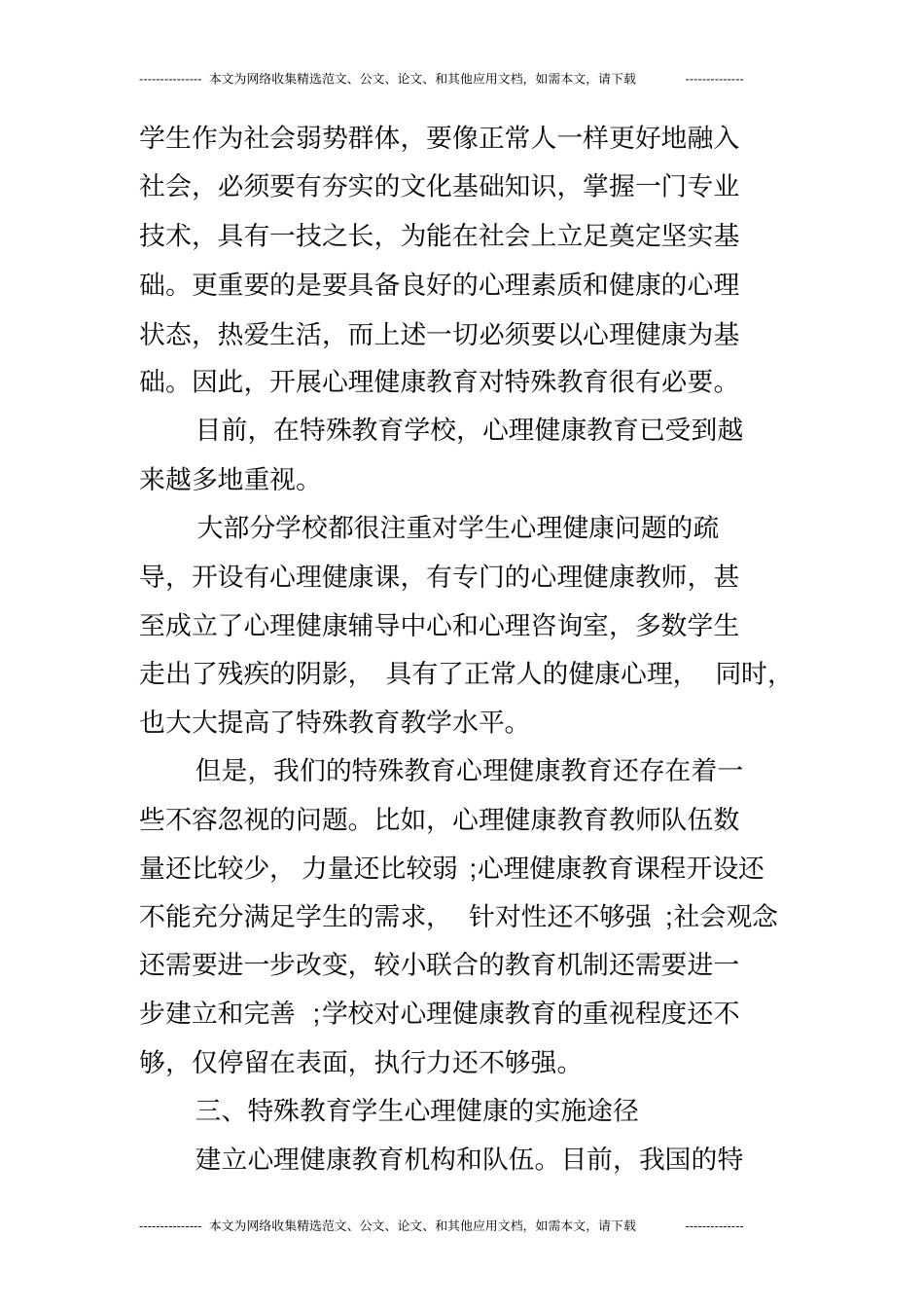 完整版特殊教育学生的心理_第3页