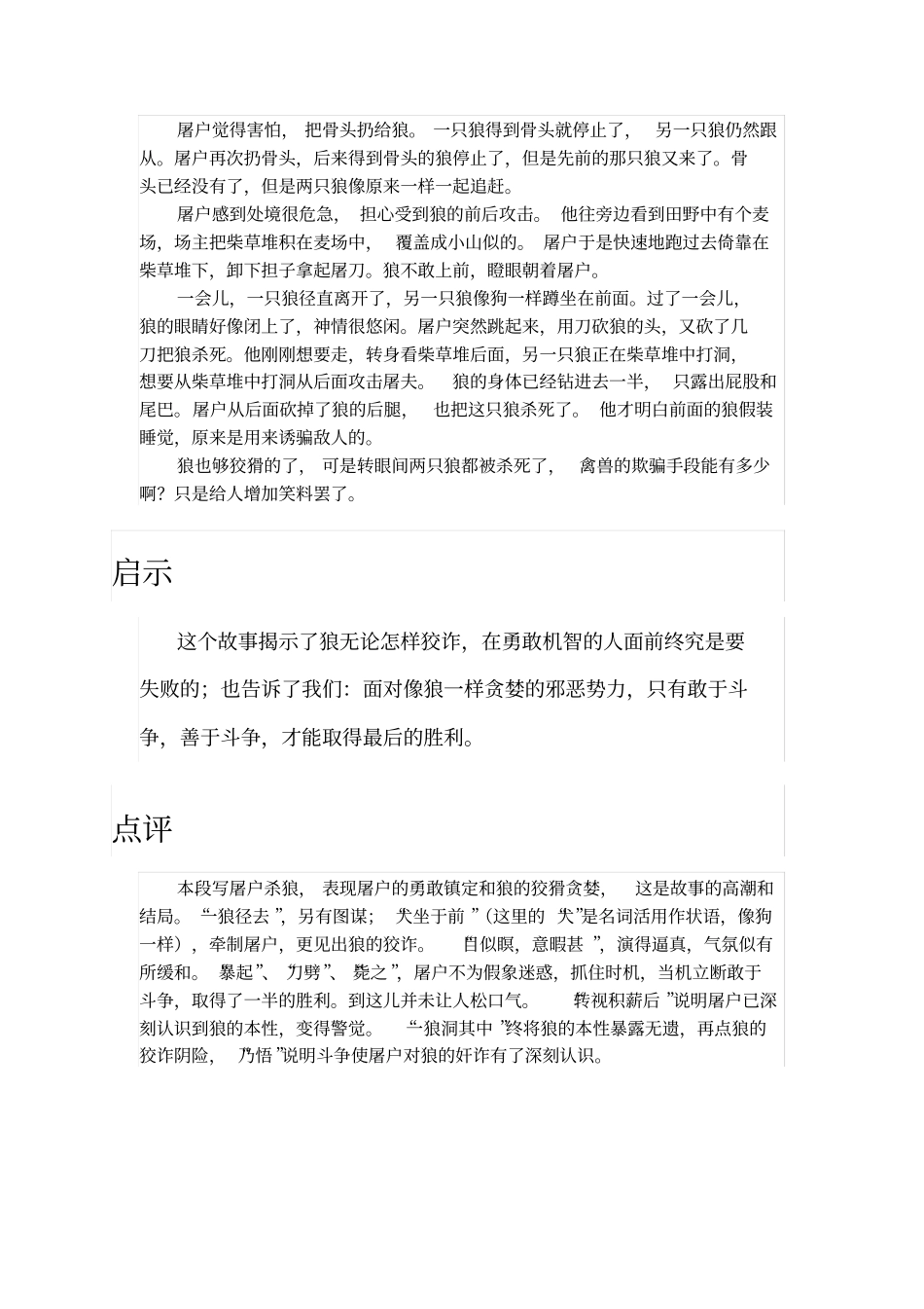 完整版狼课文注释_第3页