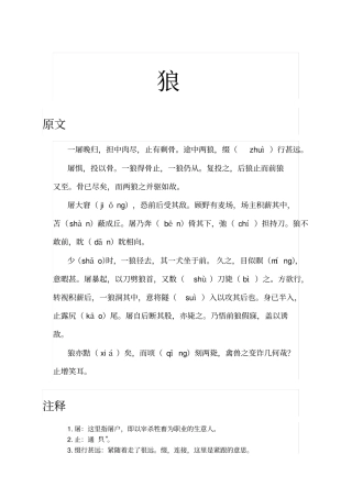 完整版狼课文注释