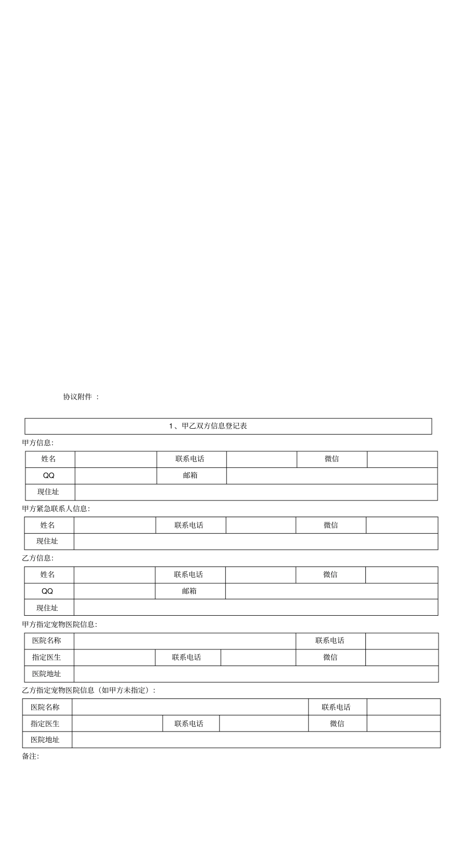 完整版猫咪上门喂养服务协议书_第3页