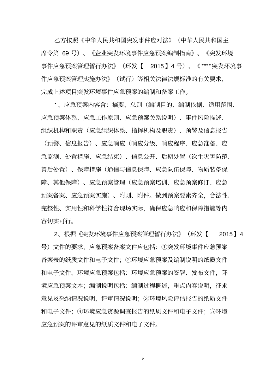 完整版环保应急预案编制合同_第3页