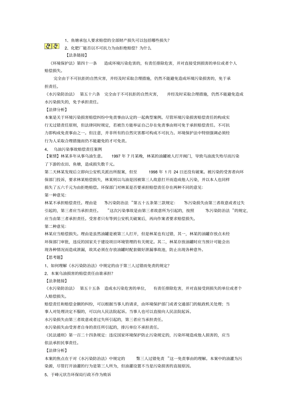 完整版环境与资源保护案例分析题_第3页
