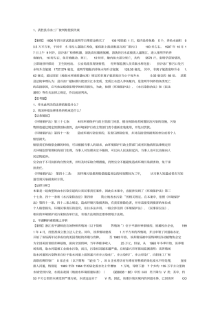 完整版环境与资源保护案例分析题