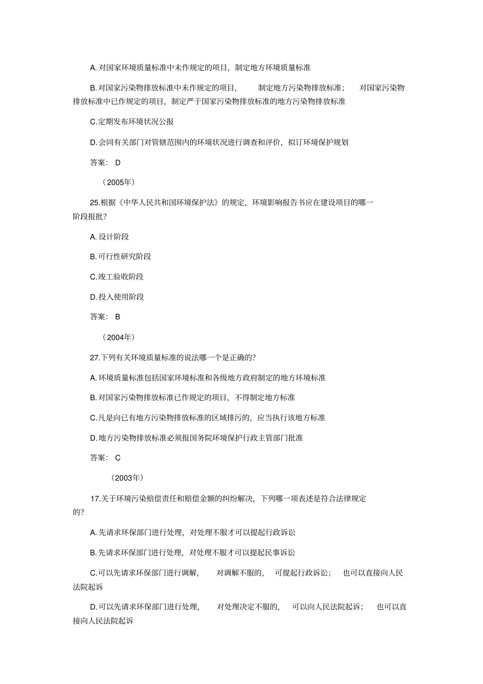 完整版环境保护法历年司考真题_第2页