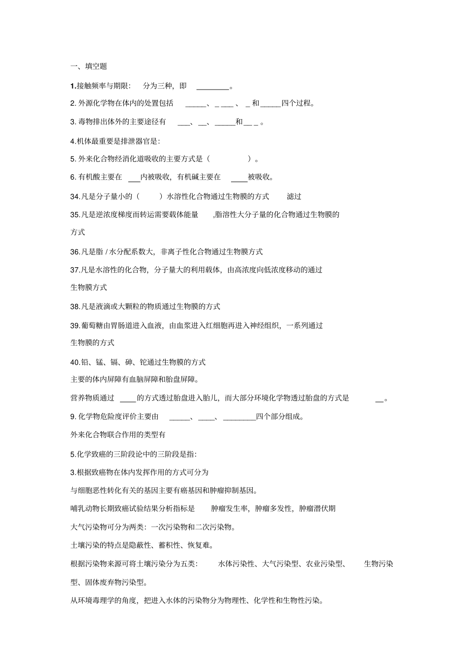 完整版环境毒理学题库选择题及答案_第1页