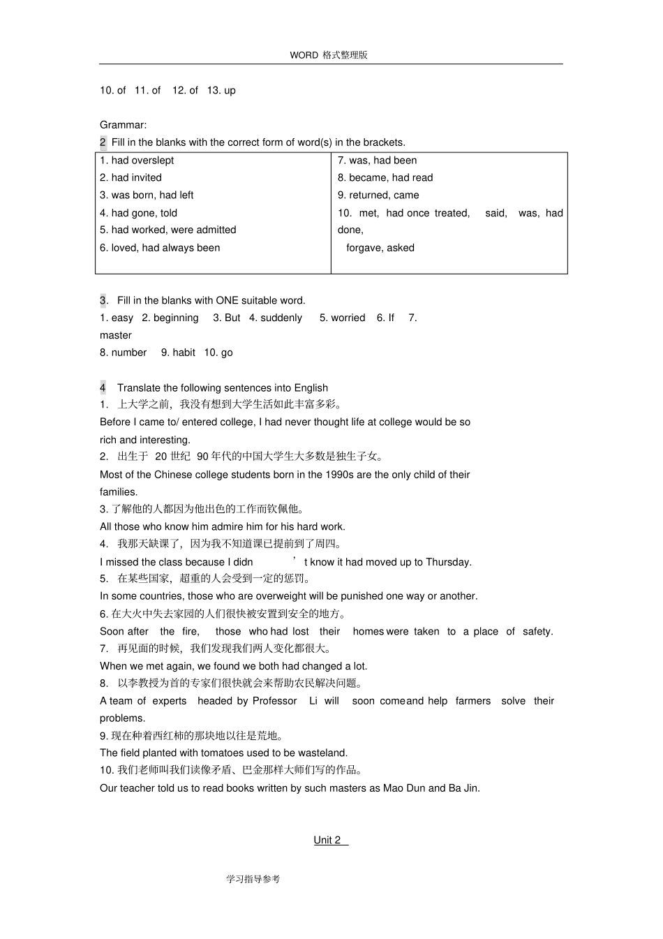 完整版现代大学英语精读第二版。课后练习答案解析_第3页
