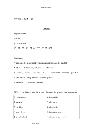 完整版现代大学英语精读第二版。课后练习答案解析
