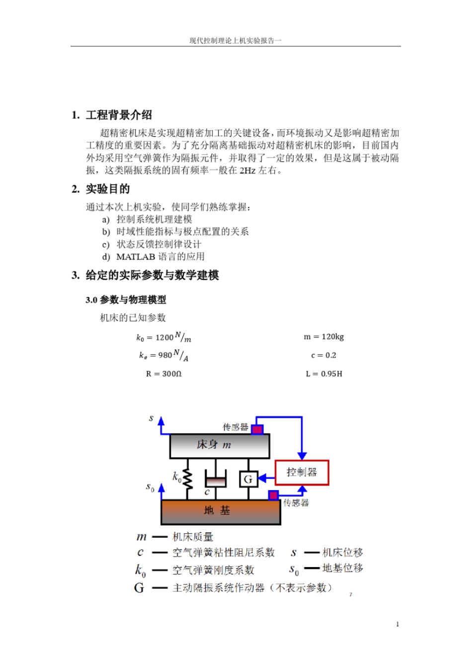 完整版现代控制理论大作业1_第2页