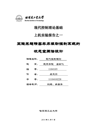 完整版现代控制理论大作业1