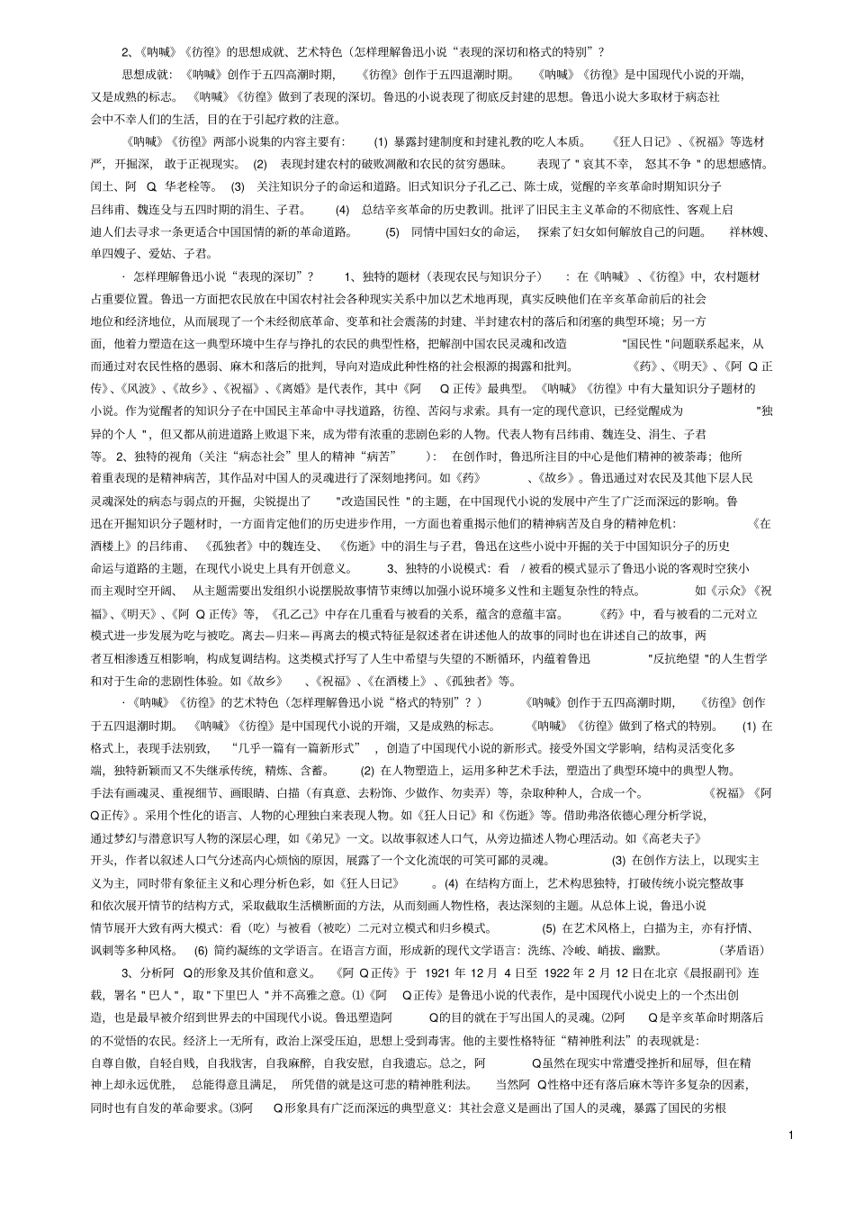 完整版现代文学论述题_第1页