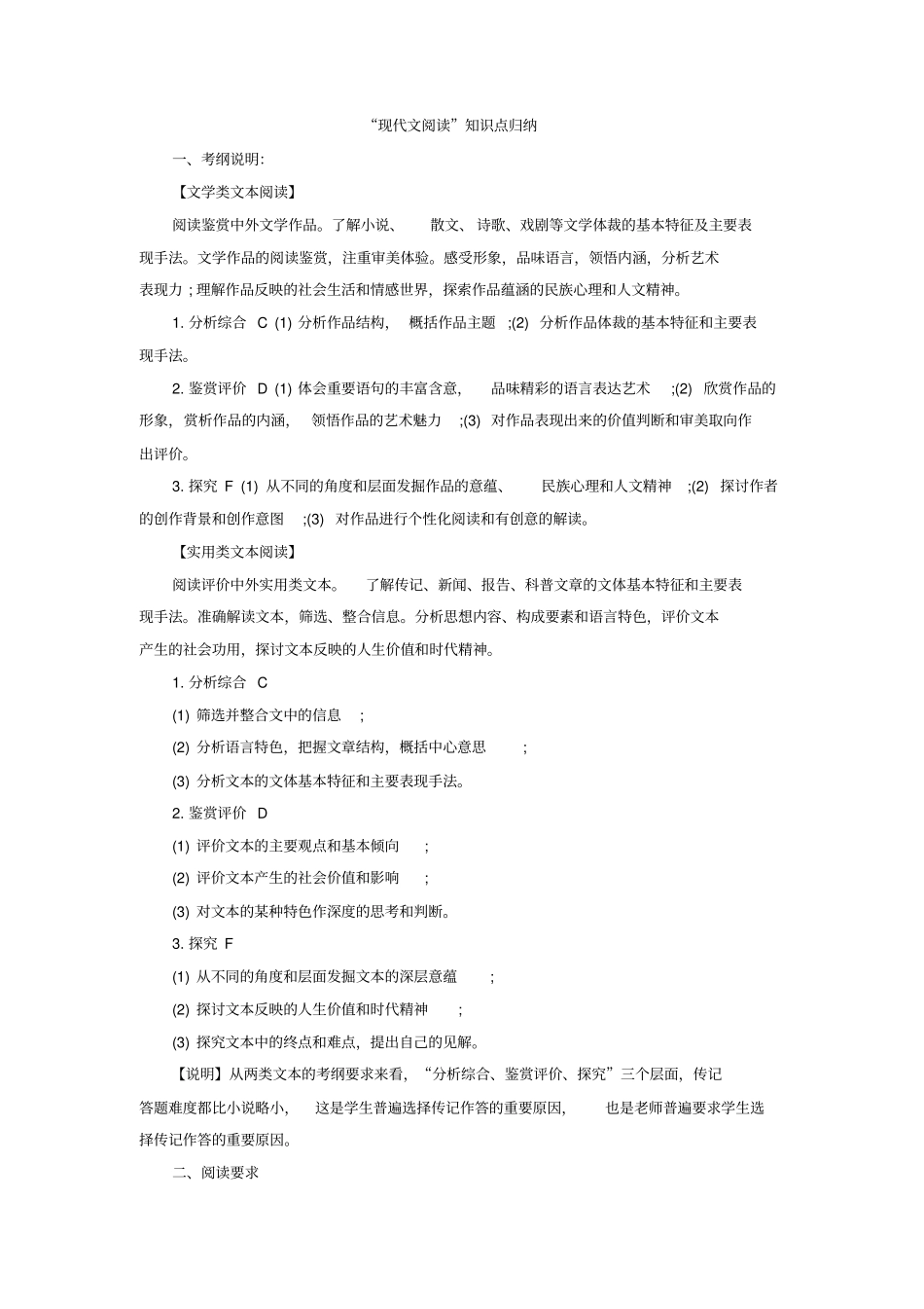 完整版现代文阅读知识点归纳_第1页