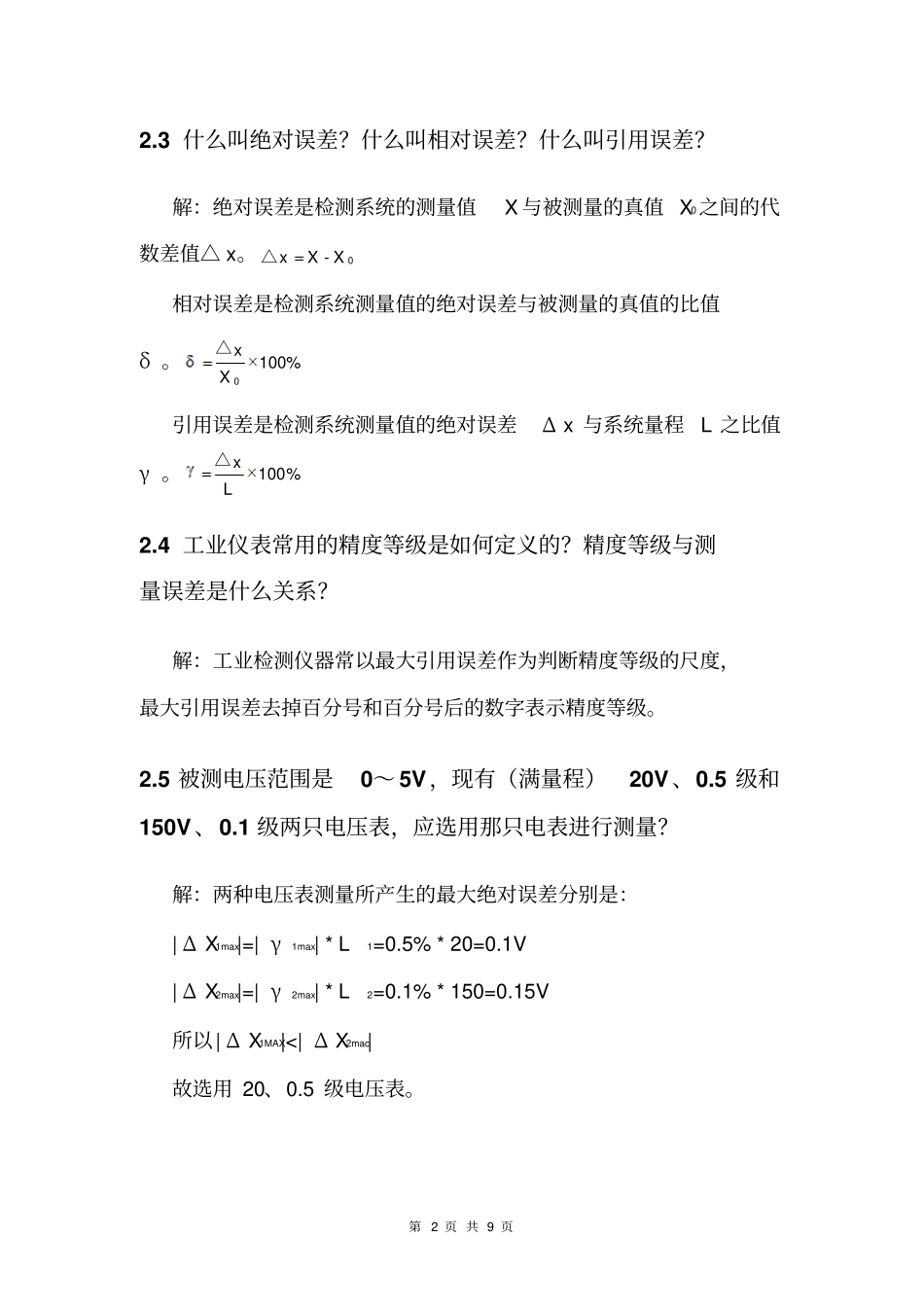 完整版现代检测技术第二版课后习题_第2页
