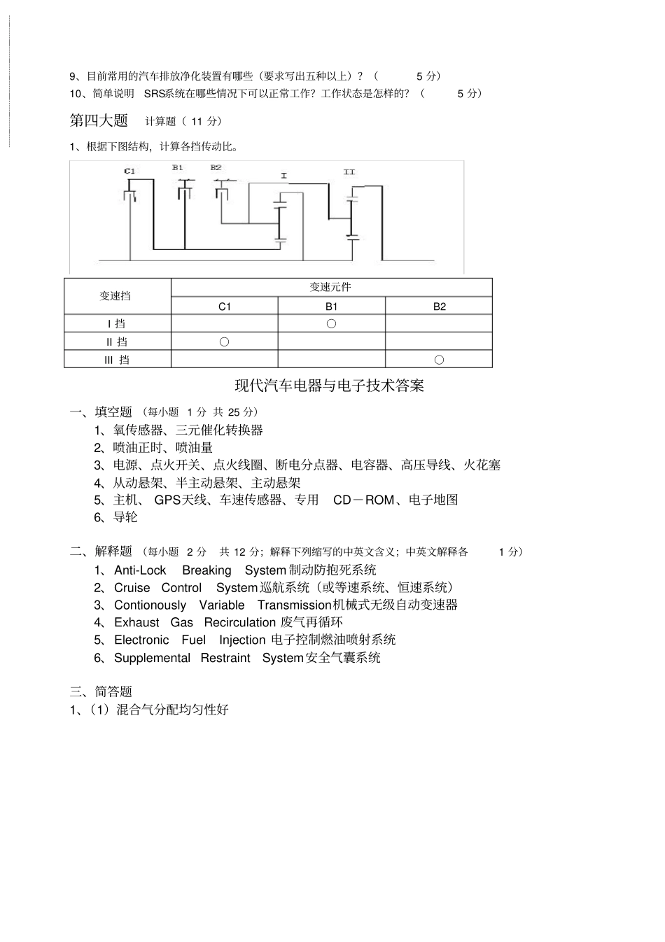 完整版现代汽车电器与电子技术试卷及答案,推荐文档_第2页