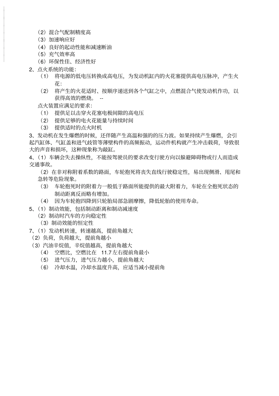 完整版现代汽车电器与电子技术试卷及答案,推荐文档_第3页