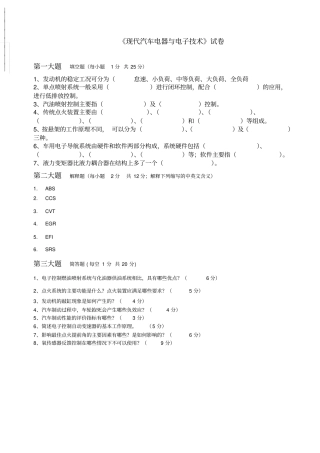 完整版现代汽车电器与电子技术试卷及答案,推荐文档