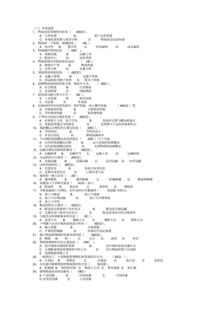 完整版现代物流管理课后习题答案—黄中鼎主编