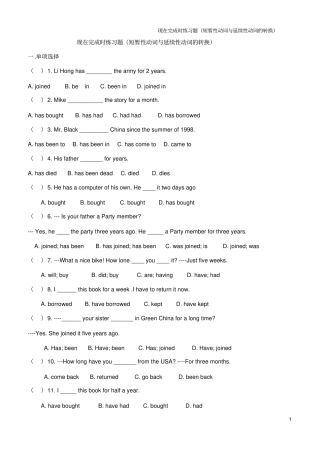 完整版现在完成时练习短暂性动词与延续性动词的转换