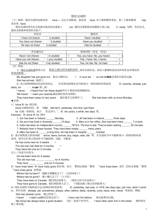 完整版现在完成时练习题及答案精华版