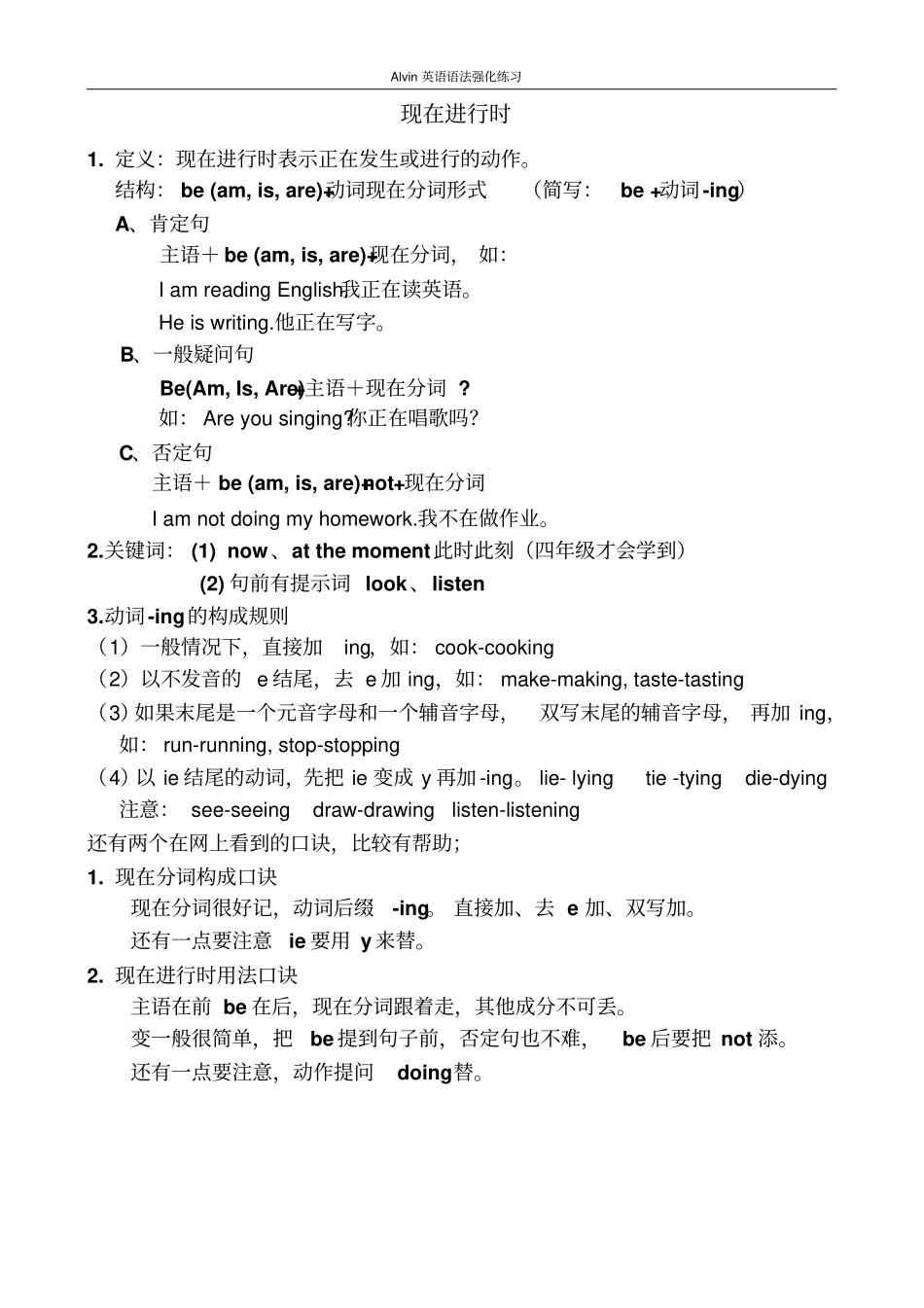 完整版现在进行时专项练习_第1页