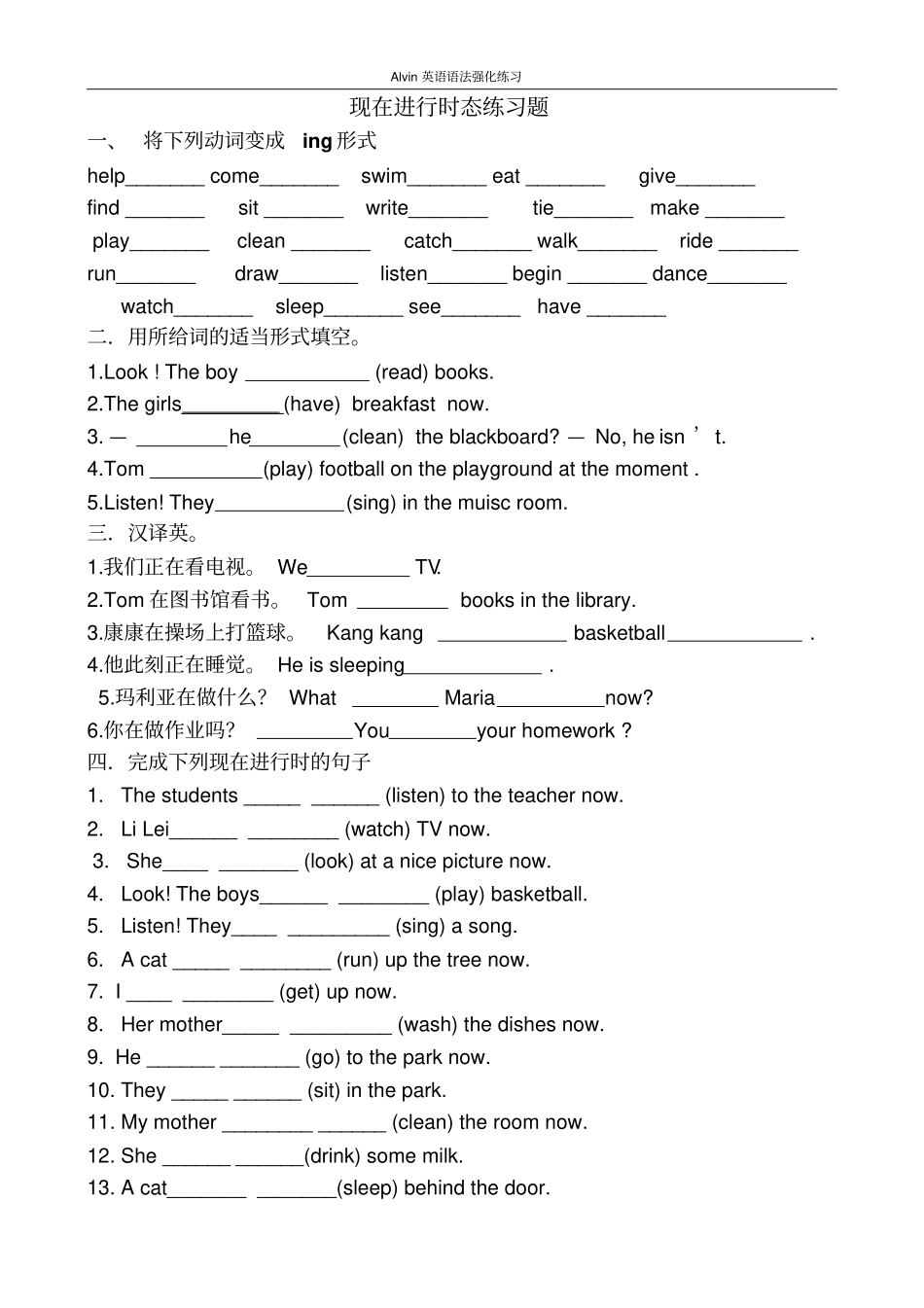 完整版现在进行时专项练习_第2页